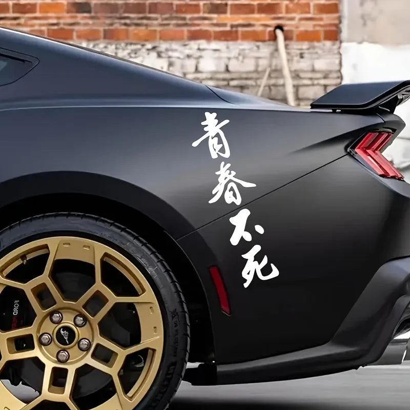 1PC Youth Never Dies Jdm Stickers Waterproof Side Body