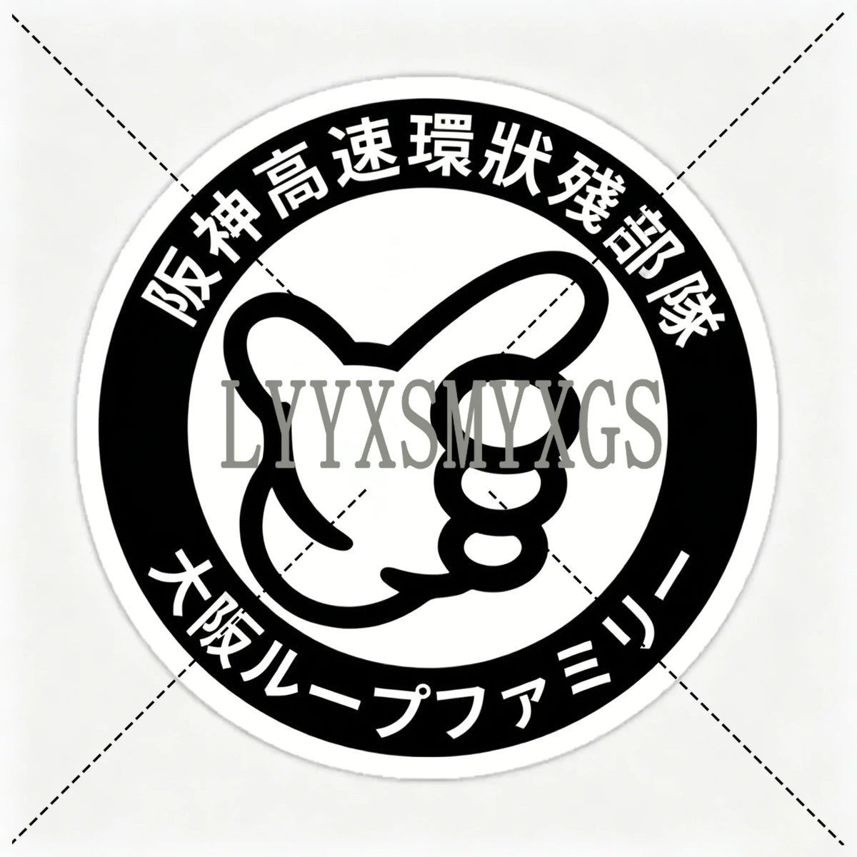 Personality self-adhesive No Good Sticker Rear Window Bumper