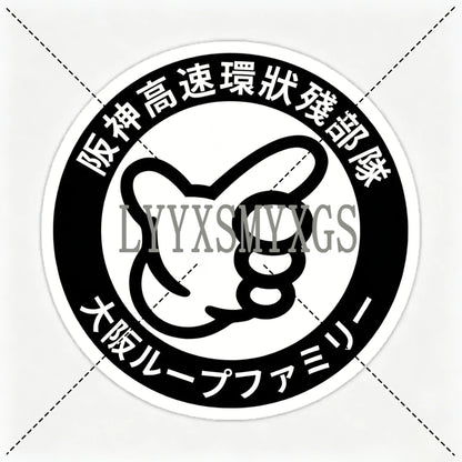 Personality self-adhesive No Good Sticker Rear Window Bumper