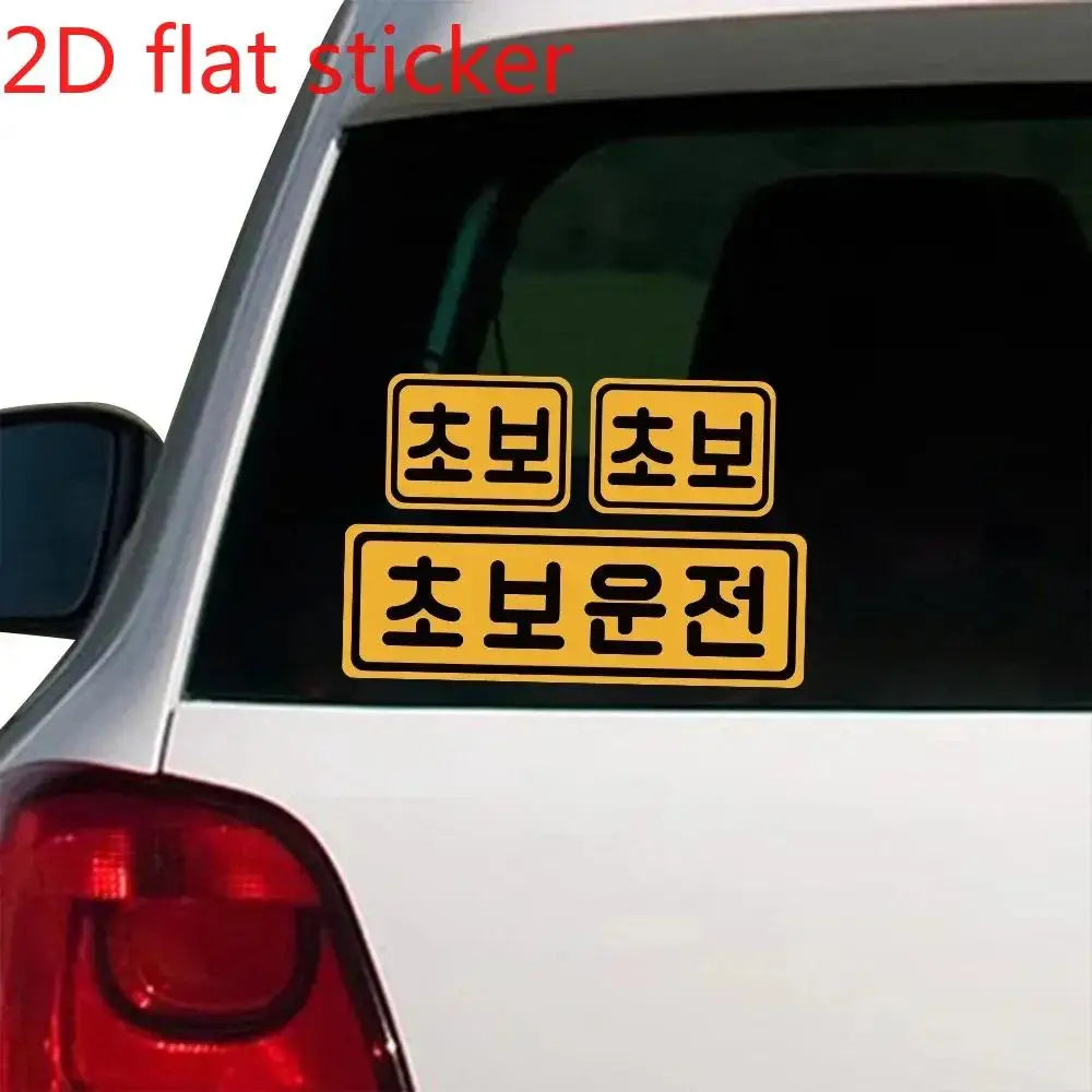 Novice Driver Sticker Korean Rear Bumper Warning Creative Vinyl