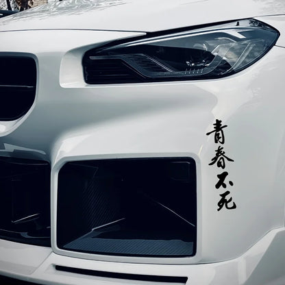 1PC Youth Never Dies Jdm Stickers Waterproof Side Body