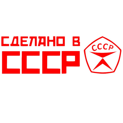 Made In Ussr Sticker Vinyl Decal Stickers Bumper Window