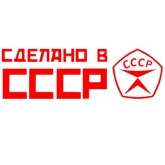 Made In Ussr Sticker Vinyl Decal Stickers Bumper Window