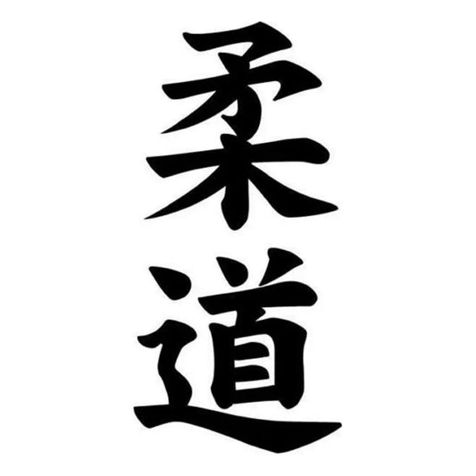 F379 Sticker Judo Kanji Japanese Character Waterproof Vinyl Decal