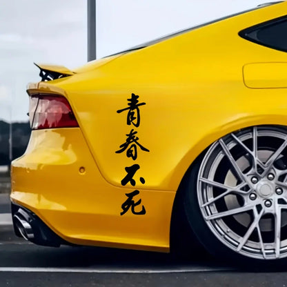 1PC Youth Never Dies Jdm Stickers Waterproof Side Body