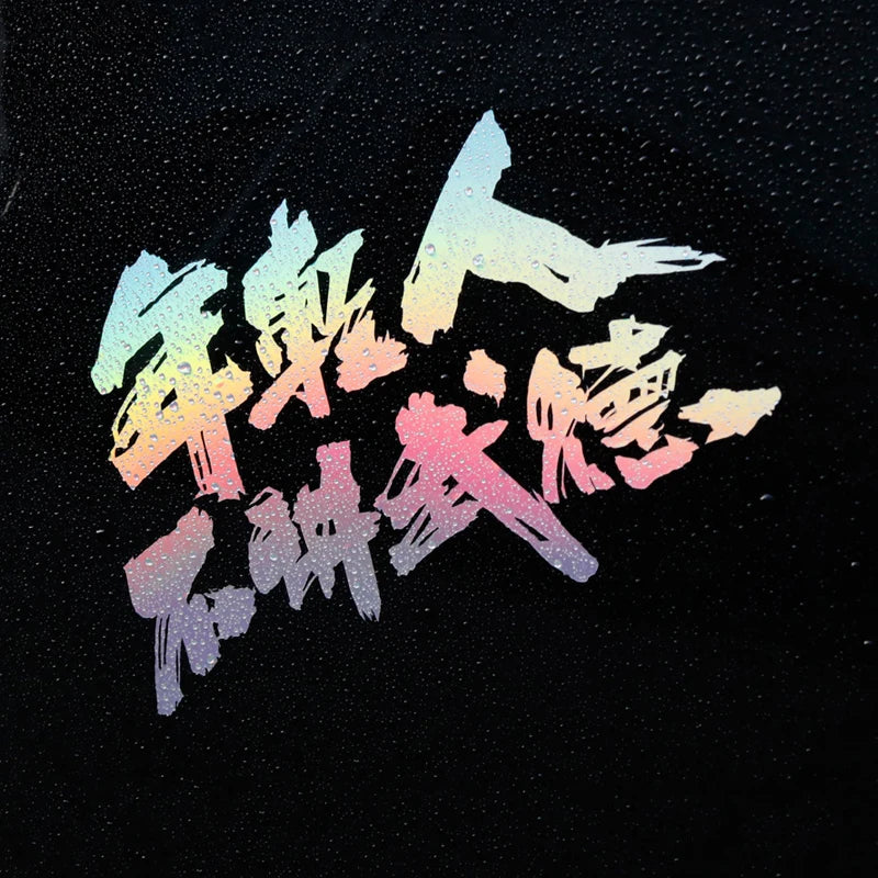 Jdm Funny Chinese Language Sticker Reflective Bumper Door Window